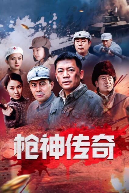 枪神传奇在线观看,在线观看，重温传奇枪战风云
