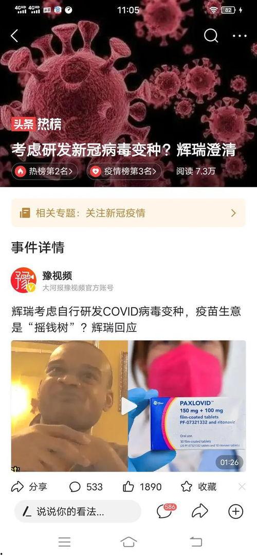 北美爆料新冠病毒视频最新,新冠病毒视频揭露惊人真相 第3张 北美爆料新冠病毒视频最新,新冠病毒视频揭露惊人真相 第3张
