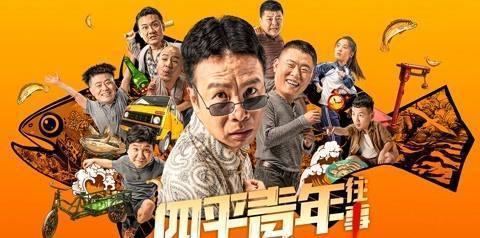四平青年1高清在线观看,重温热血青春,共赴兄弟情深之旅 第2张 四平青年1高清在线观看,重温热血青春,共赴兄弟情深之旅 第2张