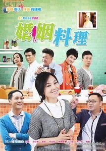 电视剧婚姻料理在线观看,一场关于爱情与生活的温馨演绎 第3张 电视剧婚姻料理在线观看,一场关于爱情与生活的温馨演绎 第3张