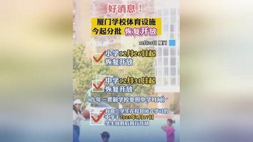 厦门体育爆料最新消息,独家爆料揭示赛场新动向 第2张 厦门体育爆料最新消息,独家爆料揭示赛场新动向 第2张