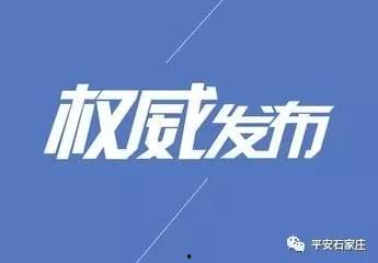 石家庄爆料新闻,揭秘城市热点事件背后的真相