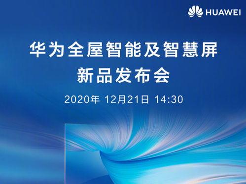 华为系统最新爆料新闻,全新操作系统即将亮相,颠覆传统智能终端体验 第2张 华为系统最新爆料新闻,全新操作系统即将亮相,颠覆传统智能终端体验 第2张