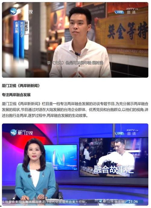 厦门卫视直播在线观看,实时掌握两岸资讯,畅享精彩视听盛宴 第3张 厦门卫视直播在线观看,实时掌握两岸资讯,畅享精彩视听盛宴 第3张