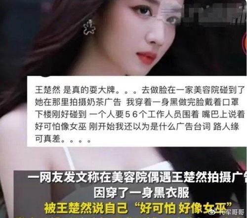 王楚然素人爆料视频大全,揭秘不为人知的幕后故事 第2张 王楚然素人爆料视频大全,揭秘不为人知的幕后故事 第2张