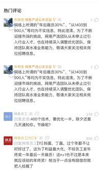 网易员工爆料最新,揭秘公司内部最新动态与变革 第2张 网易员工爆料最新,揭秘公司内部最新动态与变革 第2张