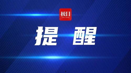 极目新闻爆料有奖金吗,独家线索奖励丰厚
