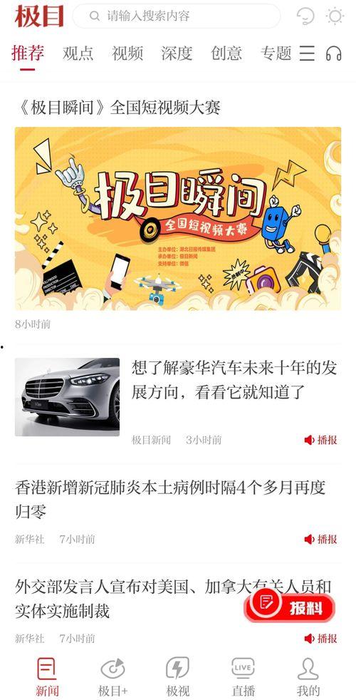 极目新闻爆料有奖金吗,独家线索奖励丰厚 第3张 极目新闻爆料有奖金吗,独家线索奖励丰厚 第3张