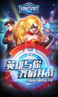 超能学院 在线观看,揭秘校园里的超能力传奇 第3张 超能学院 在线观看,揭秘校园里的超能力传奇 第3张