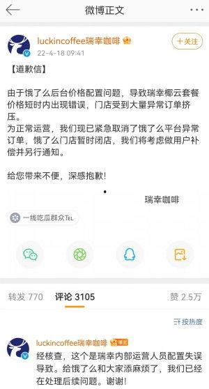瑞幸最新爆料消息,揭秘财务造假真相与内部斗争 第2张 瑞幸最新爆料消息,揭秘财务造假真相与内部斗争 第2张