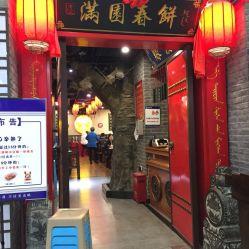 满园春饼万达店爆料视频,美味春饼背后的故事 第2张 满园春饼万达店爆料视频,美味春饼背后的故事 第2张