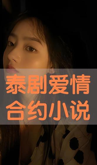 爱情合约在线观看,浪漫契约背后的甜蜜纠葛