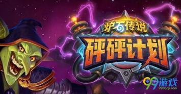 炉石传说下赛季爆料最新,神秘新卡牌与战术革新揭秘