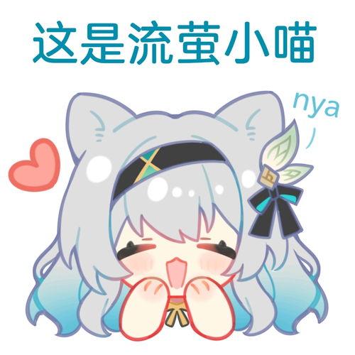 流萤表情包爆料视频,揭秘热门视频背后的趣味瞬间