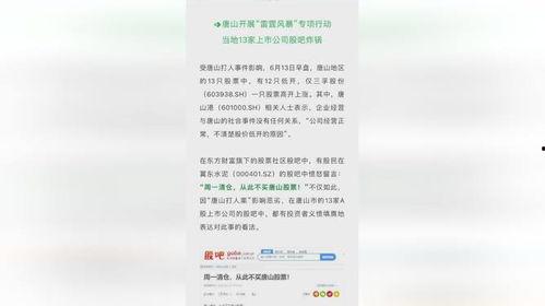 唐山事件爆料热线最新,揭开真相,守护正义 第2张 唐山事件爆料热线最新,揭开真相,守护正义 第2张