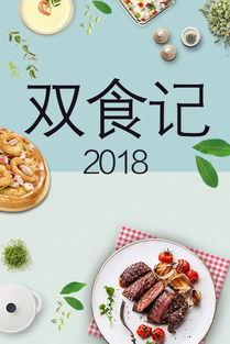 双食记在线观看,美食背后的惊悚真相,在线观看揭秘 第2张 双食记在线观看,美食背后的惊悚真相,在线观看揭秘 第2张
