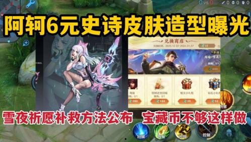 最新皮肤爆料视频大全,视觉盛宴,等你来赏 第2张 最新皮肤爆料视频大全,视觉盛宴,等你来赏 第2张
