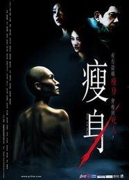 瘦身电影在线观看,在线观看，轻松享瘦之旅
