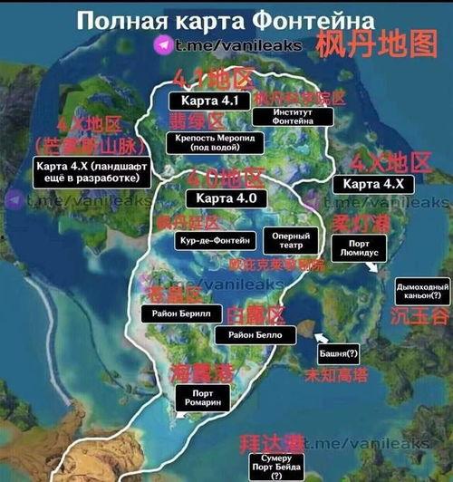 枫丹爆料地图最新,探索神秘大陆的奇幻之旅 第2张 枫丹爆料地图最新,探索神秘大陆的奇幻之旅 第2张