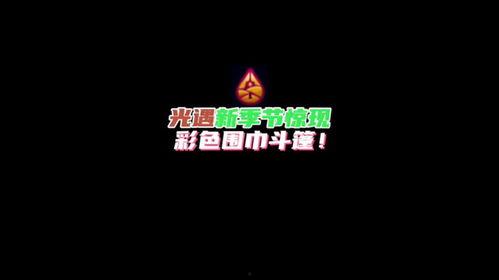 光遇测试服最新爆料季节,新季节元素觉醒,神秘冒险即将开启! 第2张 光遇测试服最新爆料季节,新季节元素觉醒,神秘冒险即将开启! 第2张