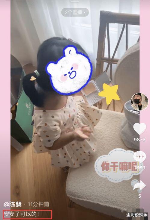 陈赫爆料三岁女儿视频,可爱瞬间引网友热议