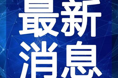 寿光吃瓜爆料视频最新,揭秘背后惊人真相