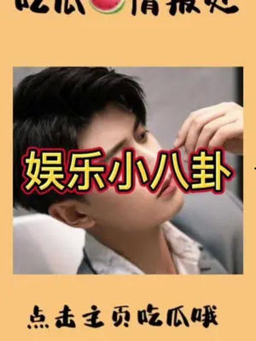 娱乐星吃瓜,星吃瓜事件大揭秘 第3张 娱乐星吃瓜,星吃瓜事件大揭秘 第3张