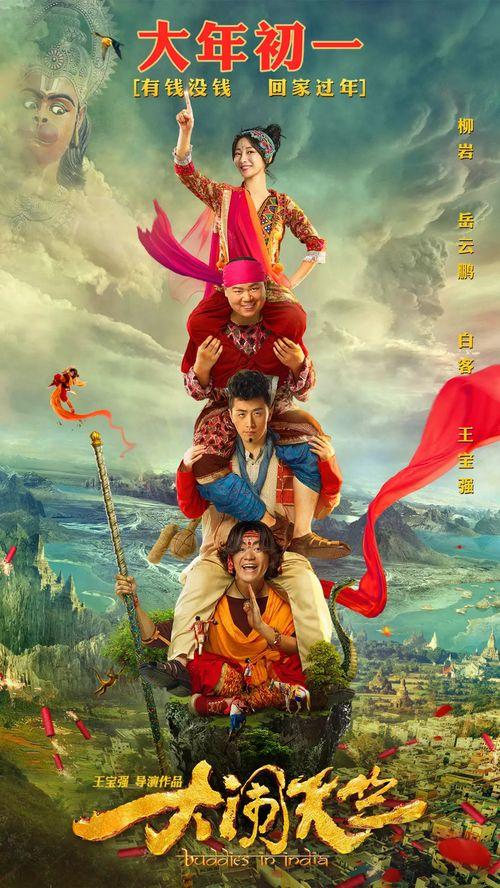 打闹天竺在线观看,笑翻云端,在线畅享欢乐盛宴 第3张 打闹天竺在线观看,笑翻云端,在线畅享欢乐盛宴 第3张
