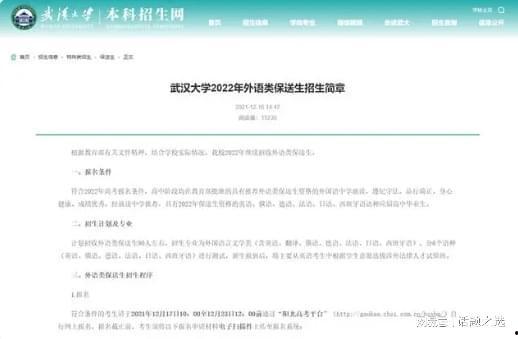 武大最新事件爆料,揭秘校园风云再起背后的真相” 第2张 武大最新事件爆料,揭秘校园风云再起背后的真相” 第2张