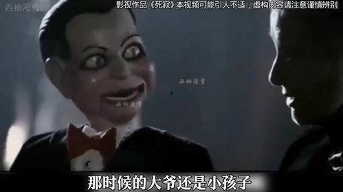 电影死寂在线观看,惊悚音效下的恐怖之夜,在线惊悚体验! 第2张 电影死寂在线观看,惊悚音效下的恐怖之夜,在线惊悚体验! 第2张