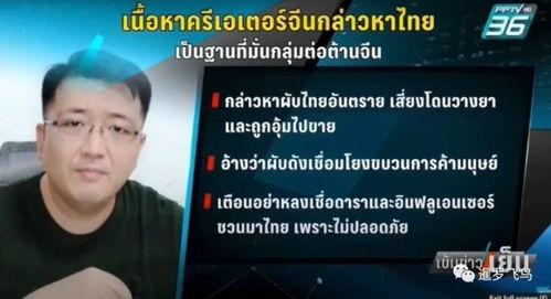 泰国爆料新闻今天视频,今日视频揭秘惊人内幕 第2张 泰国爆料新闻今天视频,今日视频揭秘惊人内幕 第2张