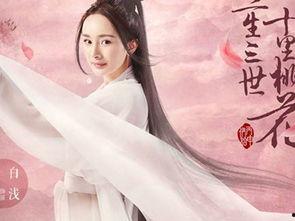 在线观看三生三世十里桃花全集,穿越三世的爱恋传奇 第3张 在线观看三生三世十里桃花全集,穿越三世的爱恋传奇 第3张