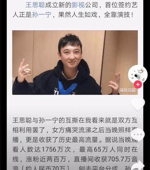 孙一宁回应前任爆料视频,澄清真相 第3张 孙一宁回应前任爆料视频,澄清真相 第3张