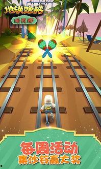 地铁跑酷 最新爆料,惊险刺激,挑战极限! 第2张 地铁跑酷 最新爆料,惊险刺激,挑战极限! 第2张