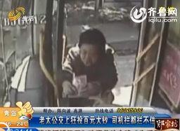 山东老太爆料新闻视频播放,揭秘背后惊人真相 第3张 山东老太爆料新闻视频播放,揭秘背后惊人真相 第3张