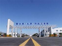 阳江富士康最新爆料,揭秘企业内部变革与挑战 第2张 阳江富士康最新爆料,揭秘企业内部变革与挑战 第2张