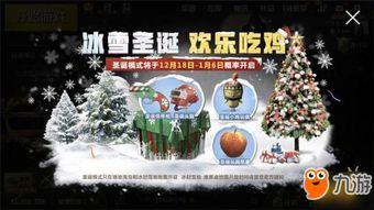 吃鸡圣诞节爆料视频下载