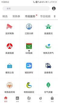 常熟新闻爆料平台,聚焦民生热点,揭示社会现象 第3张 常熟新闻爆料平台,聚焦民生热点,揭示社会现象 第3张