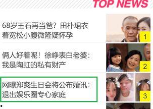 娱乐大爆料 头条,揭秘明星幕后故事,独家猛料一网打尽! 第2张 娱乐大爆料 头条,揭秘明星幕后故事,独家猛料一网打尽! 第2张