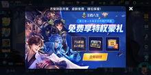 最新王者活动爆料,揭秘最新活动爆料,福利大放送! 第2张 最新王者活动爆料,揭秘最新活动爆料,福利大放送! 第2张