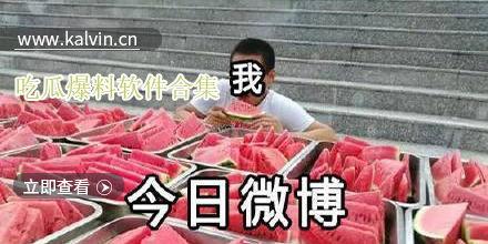 最新吃瓜爆料的视频,最新吃瓜爆料视频幕后真相大起底  第1张
