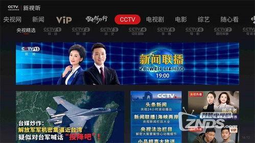 在线观看中央一台直播,中央一台精彩内容不容错过