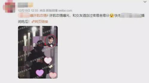 明星的许凯八卦爆料视频,八卦视频曝光惊人细节