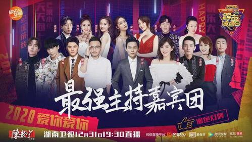 解忧跨年晚会在线观看,陪你共度美好时光,开启崭新篇章 第2张 解忧跨年晚会在线观看,陪你共度美好时光,开启崭新篇章 第2张