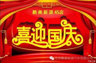 国庆期间爆料新闻事件是什么,揭秘国庆热点事件背后的真相