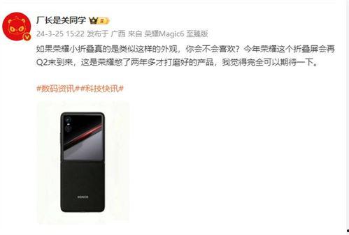 荣耀大折叠爆料视频,揭秘全新爆料视频中的惊艳亮点 第3张 荣耀大折叠爆料视频,揭秘全新爆料视频中的惊艳亮点 第3张