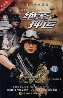 绝密押运全集在线观看,全程揭秘押运行动背后的惊险故事  第2张