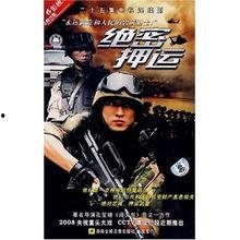 绝密押运全集在线观看,全程揭秘押运行动背后的惊险故事  第3张