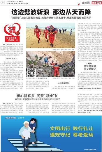 青岛早报新闻爆料电话 第3张 青岛早报新闻爆料电话 第3张