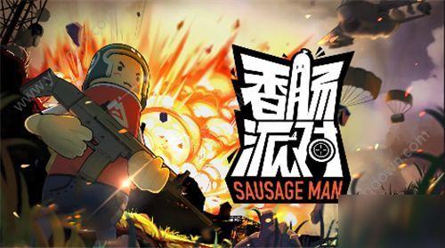 香肠派对8周年爆料视频,揭秘爆料视频中的精彩瞬间